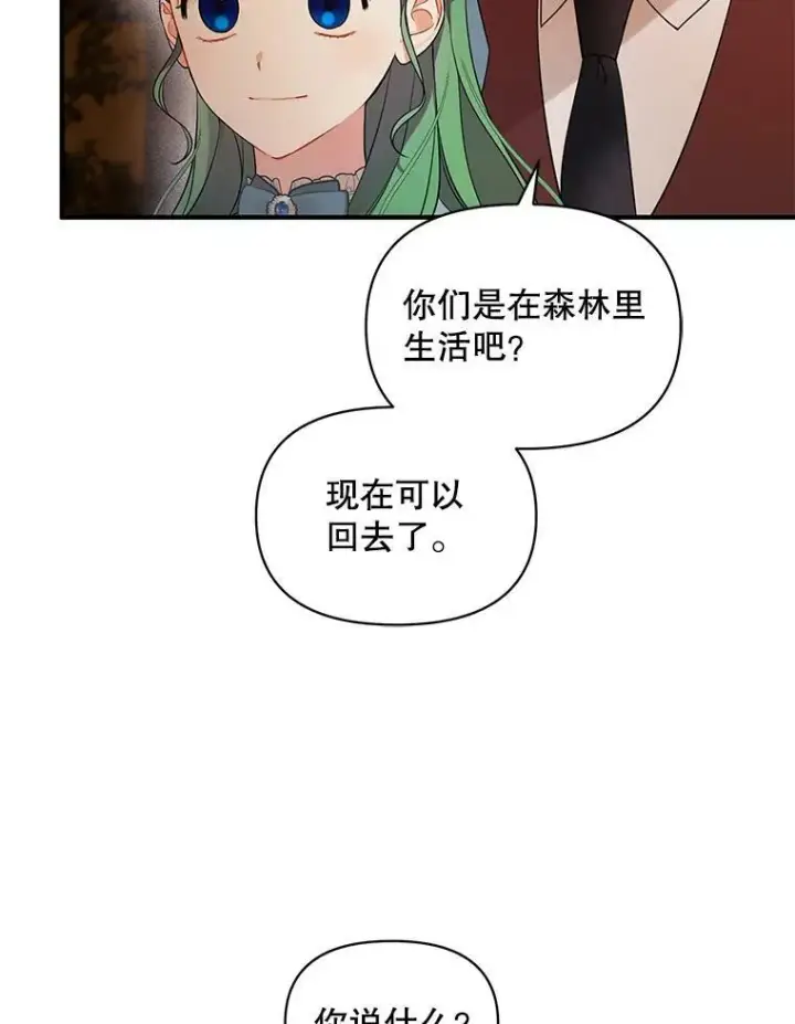 漫画《穿成后悔偏执狂的妹妹》29.安全回府第48张图