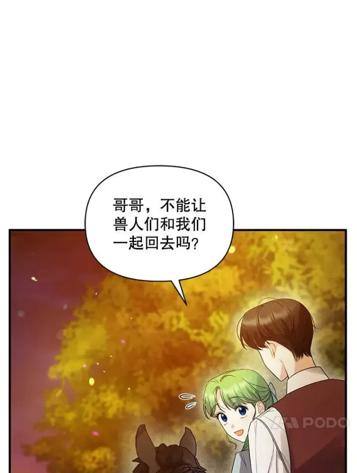 漫画《穿成后悔偏执狂的妹妹》29.安全回府第50张图
