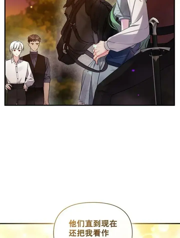 漫画《穿成后悔偏执狂的妹妹》29.安全回府第51张图