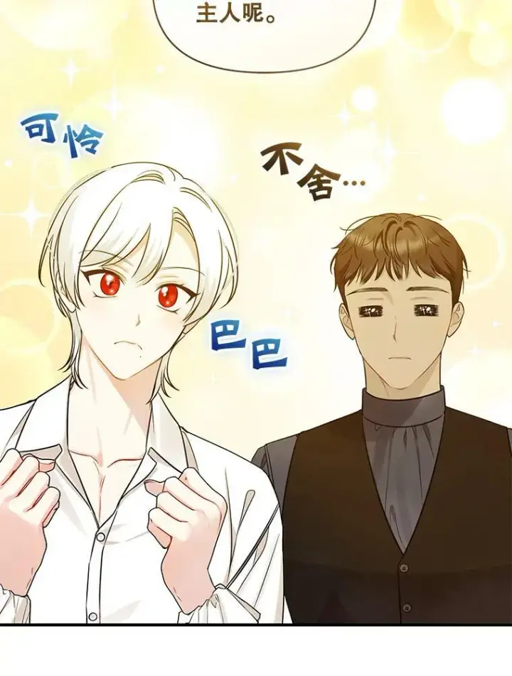 漫画《穿成后悔偏执狂的妹妹》29.安全回府第52张图