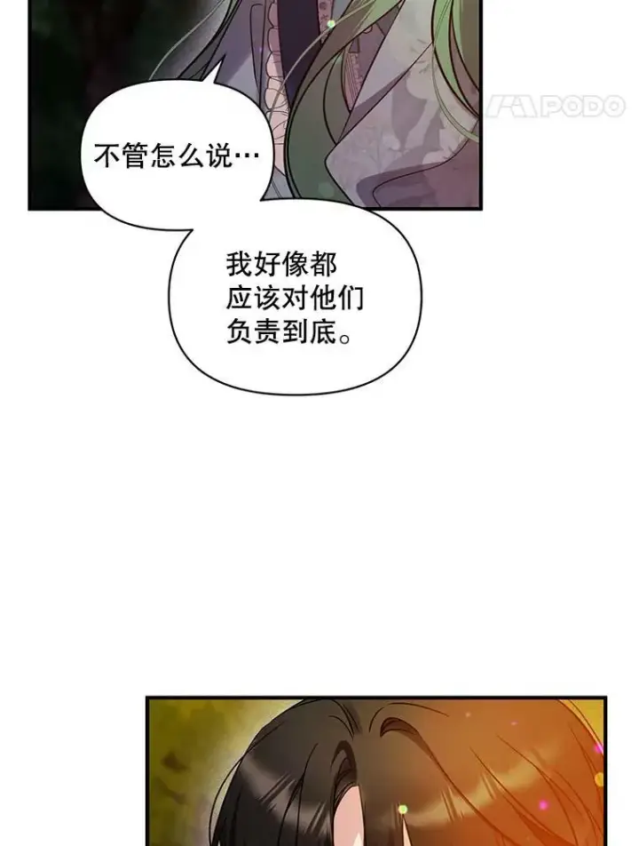 漫画《穿成后悔偏执狂的妹妹》29.安全回府第54张图