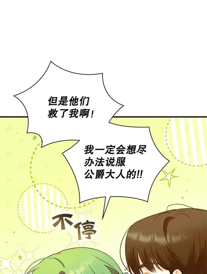 漫画《穿成后悔偏执狂的妹妹》29.安全回府第56张图