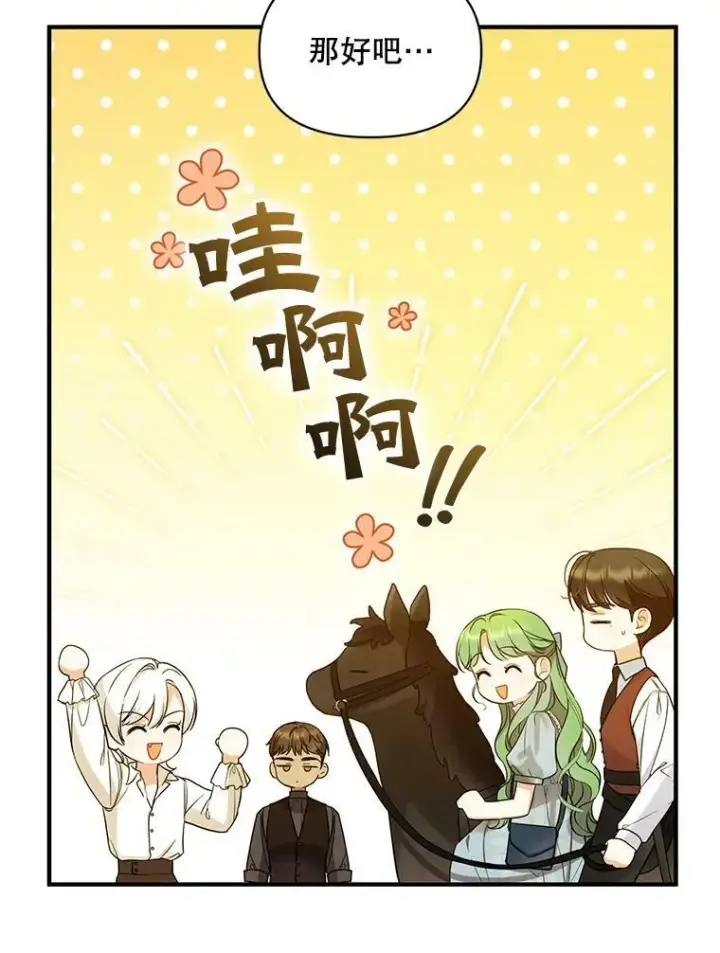 漫画《穿成后悔偏执狂的妹妹》29.安全回府第58张图