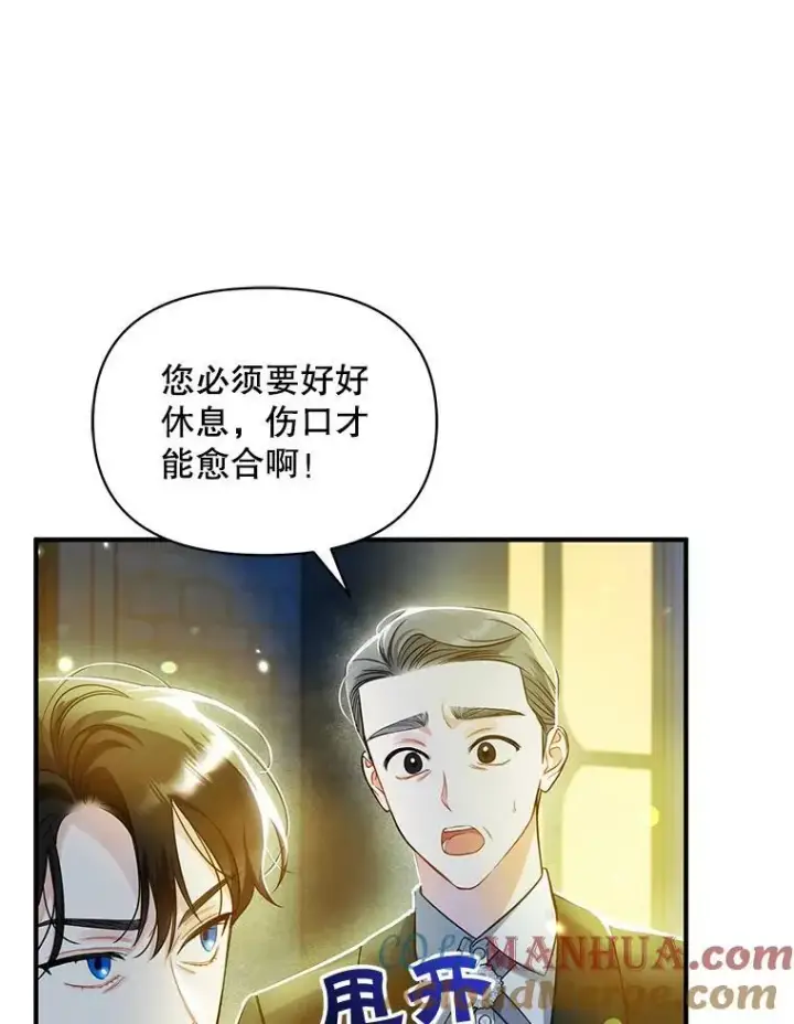 漫画《穿成后悔偏执狂的妹妹》29.安全回府第61张图
