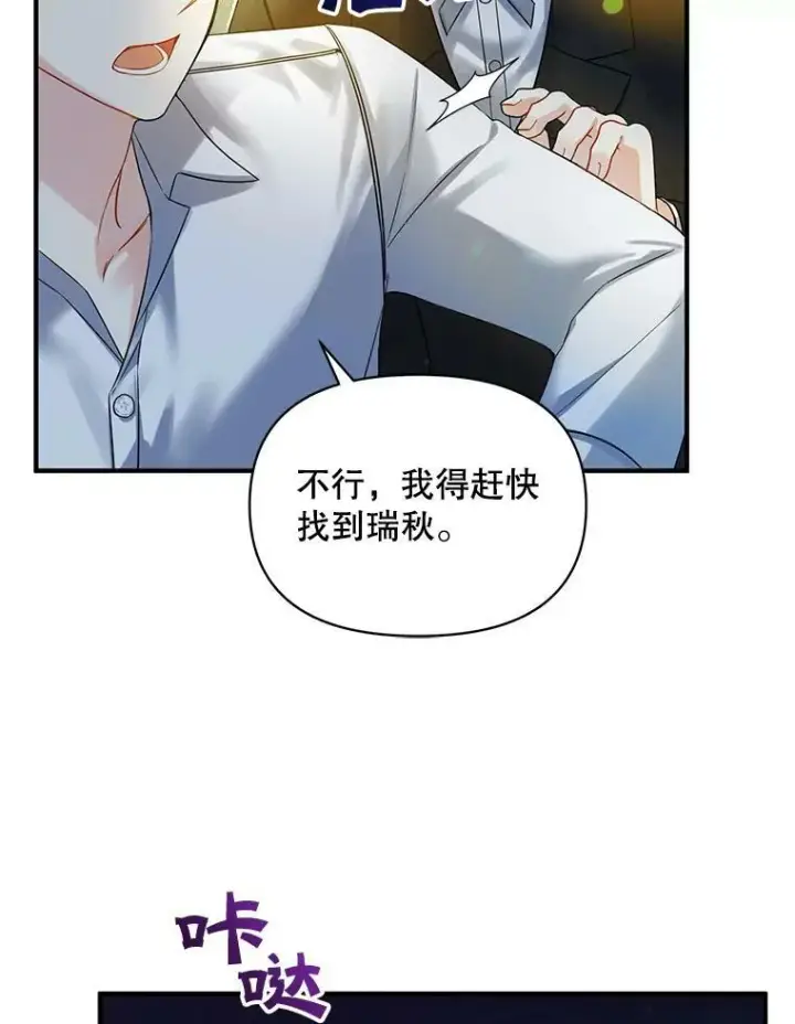 漫画《穿成后悔偏执狂的妹妹》29.安全回府第62张图