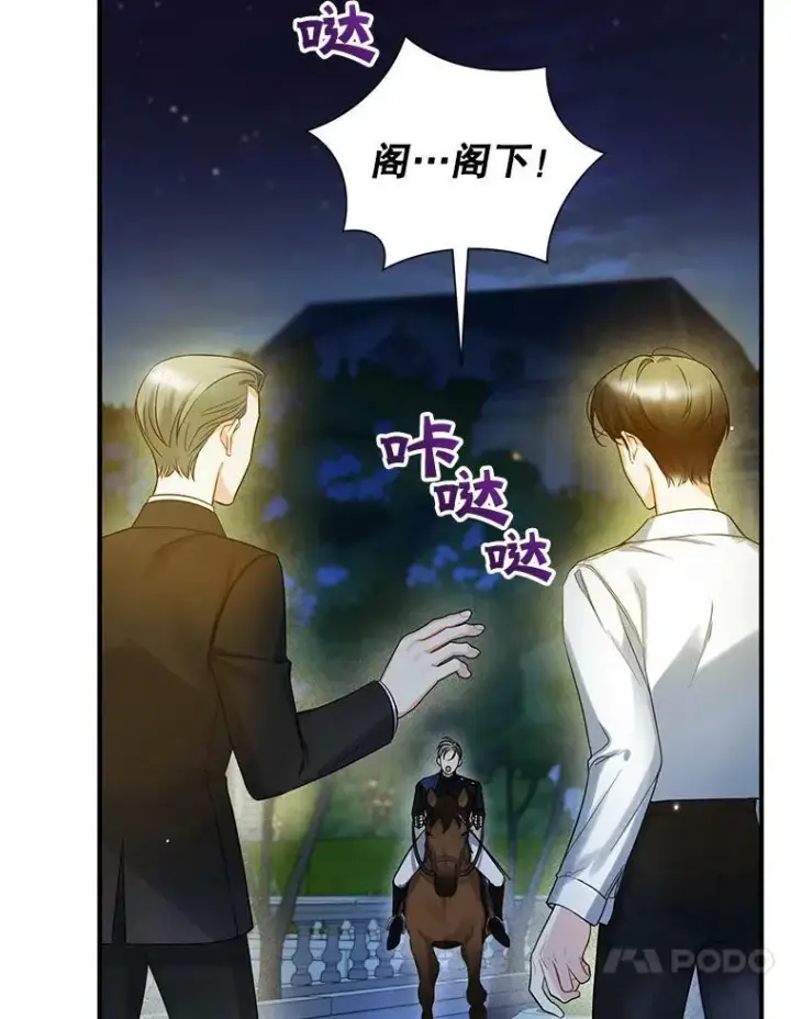漫画《穿成后悔偏执狂的妹妹》29.安全回府第63张图