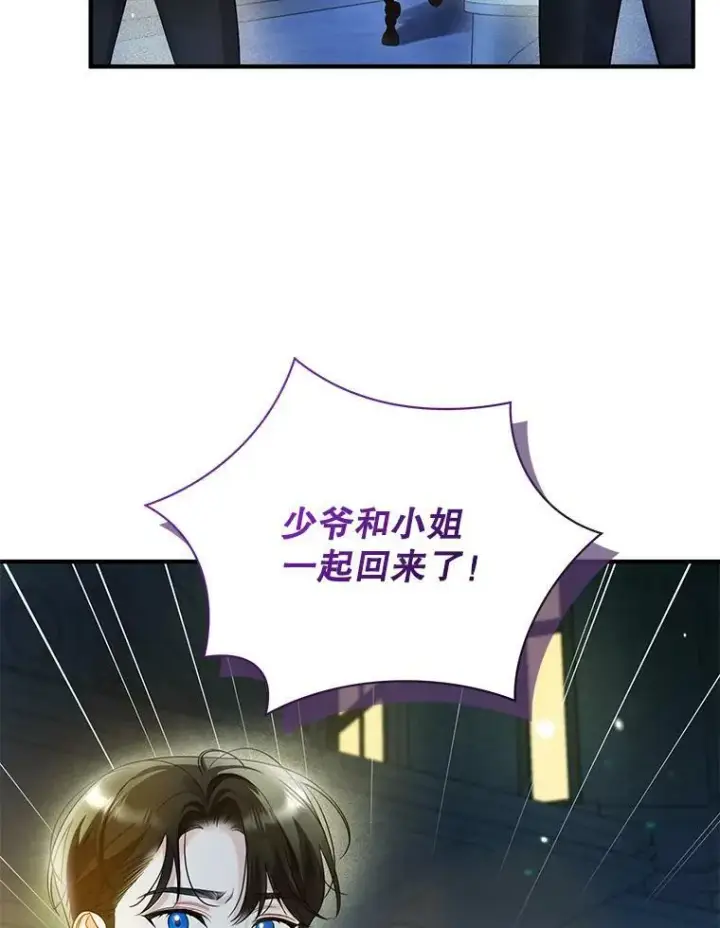 漫画《穿成后悔偏执狂的妹妹》29.安全回府第64张图