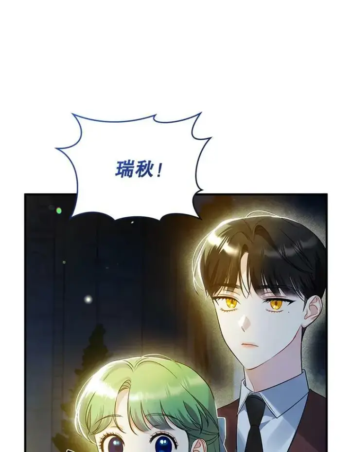 漫画《穿成后悔偏执狂的妹妹》29.安全回府第68张图