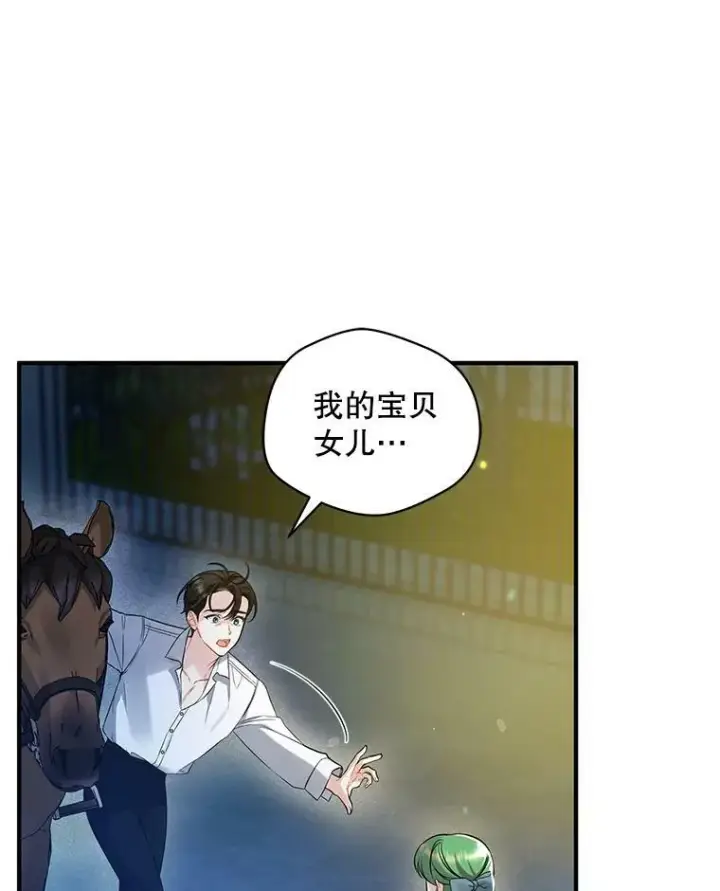 漫画《穿成后悔偏执狂的妹妹》29.安全回府第71张图