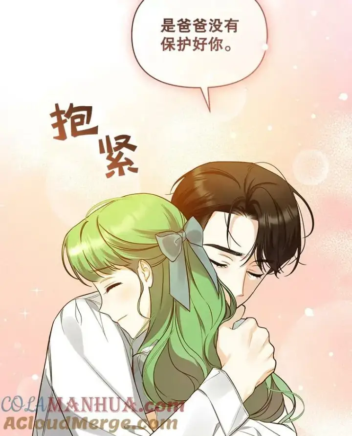 漫画《穿成后悔偏执狂的妹妹》29.安全回府第73张图