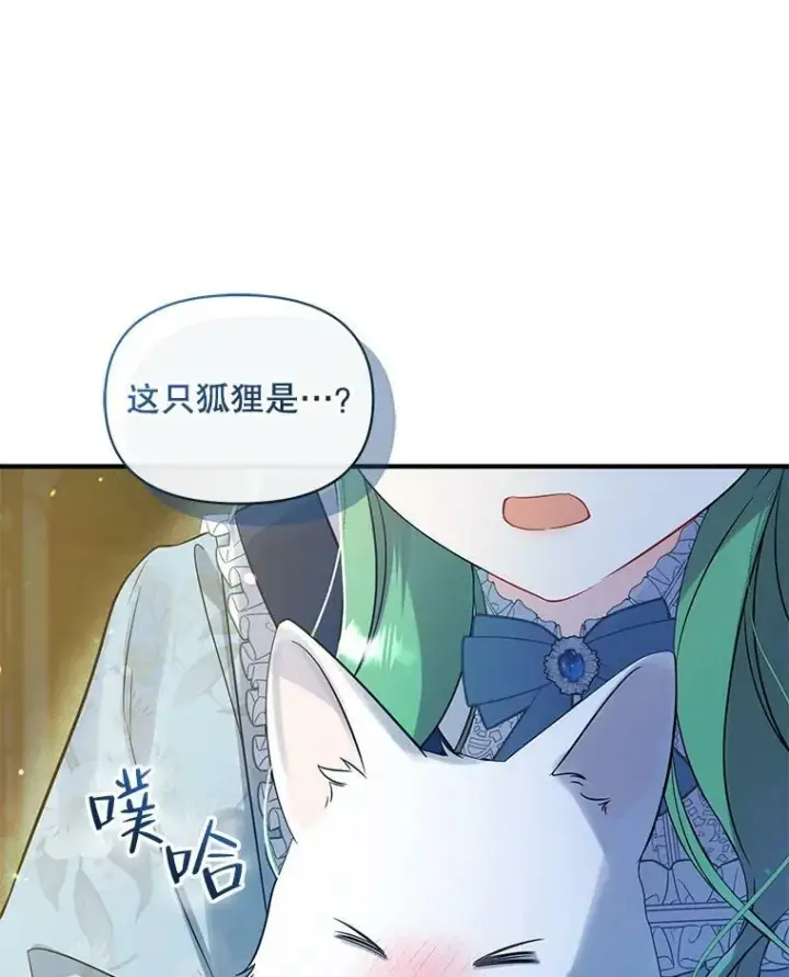 漫画《穿成后悔偏执狂的妹妹》29.安全回府第78张图