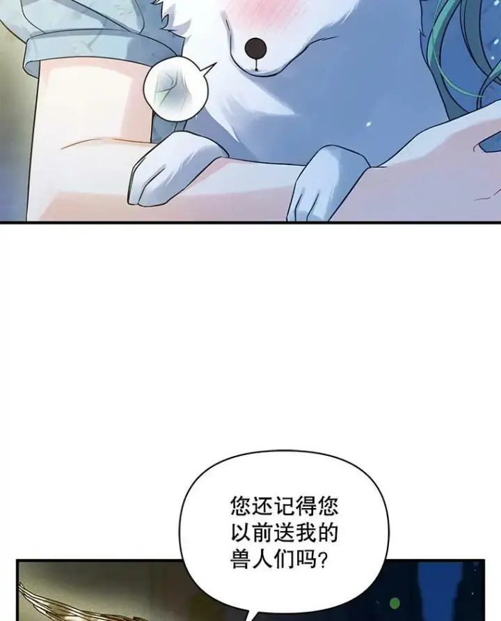 漫画《穿成后悔偏执狂的妹妹》29.安全回府第79张图