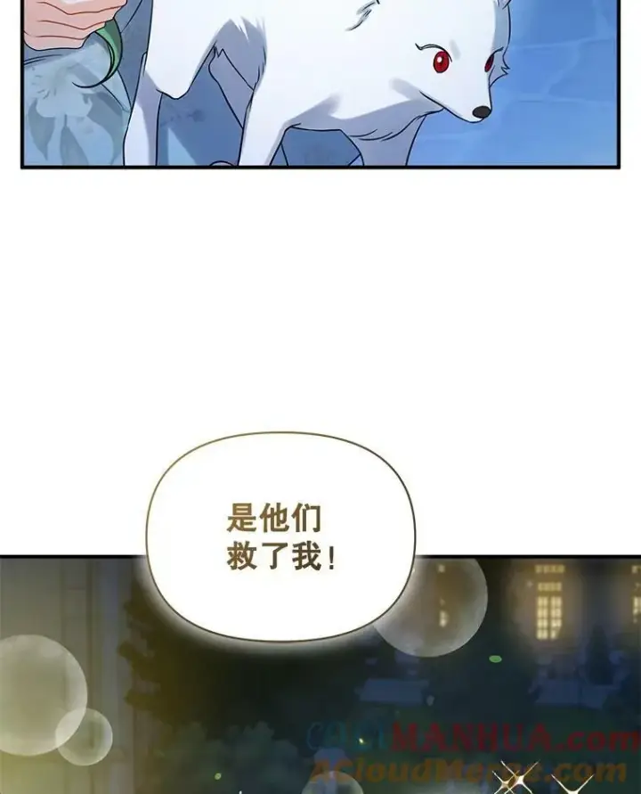 漫画《穿成后悔偏执狂的妹妹》29.安全回府第81张图