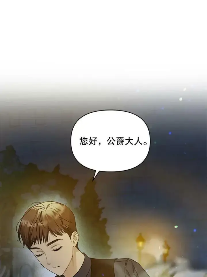 漫画《穿成后悔偏执狂的妹妹》29.安全回府第83张图