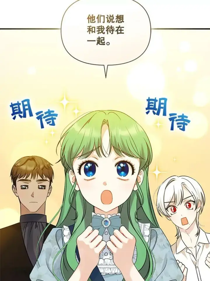 漫画《穿成后悔偏执狂的妹妹》29.安全回府第86张图