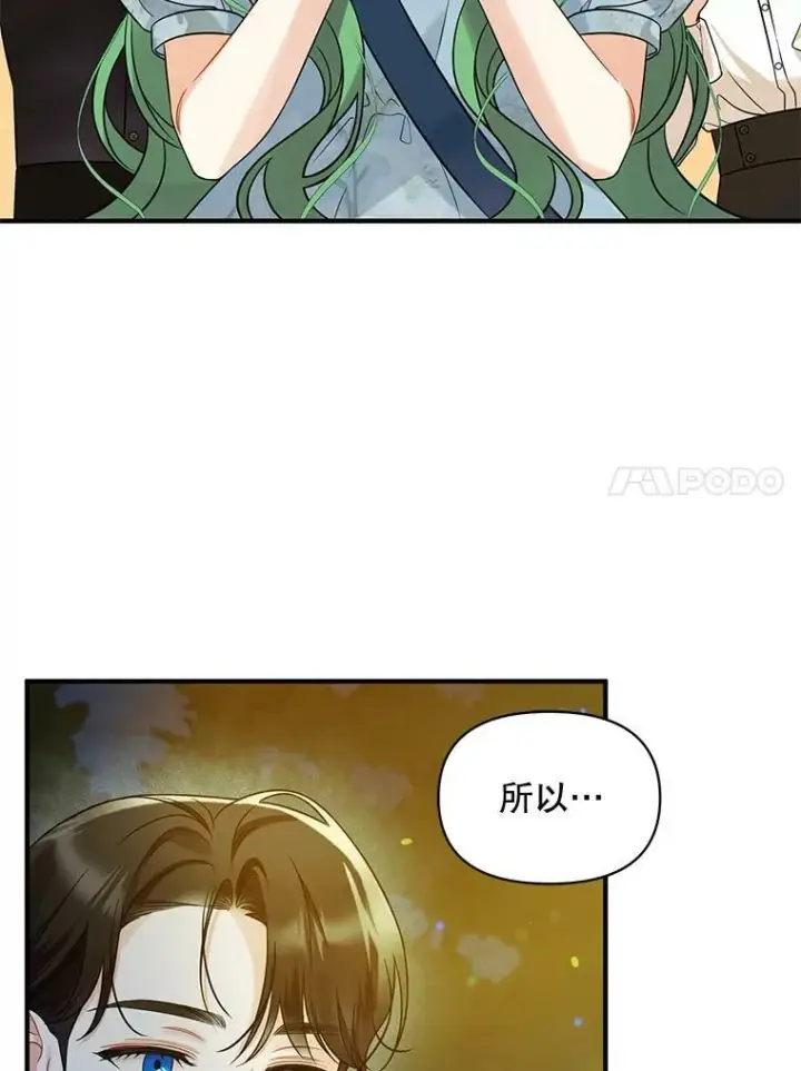 漫画《穿成后悔偏执狂的妹妹》29.安全回府第87张图