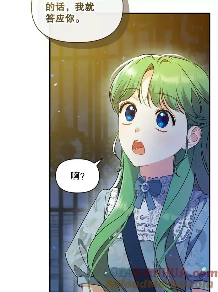 漫画《穿成后悔偏执狂的妹妹》29.安全回府第89张图