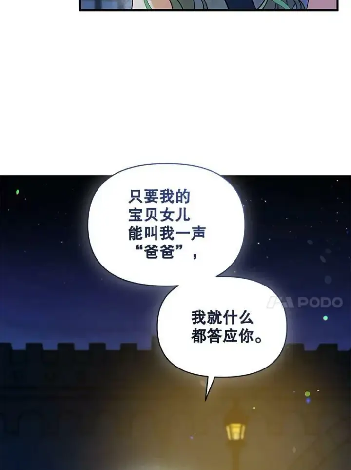 漫画《穿成后悔偏执狂的妹妹》29.安全回府第90张图