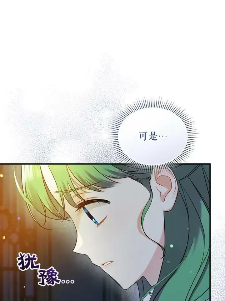 漫画《穿成后悔偏执狂的妹妹》29.安全回府第92张图