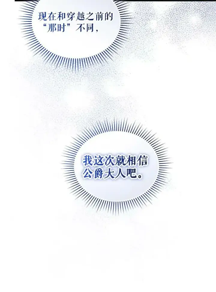 漫画《穿成后悔偏执狂的妹妹》29.安全回府第94张图