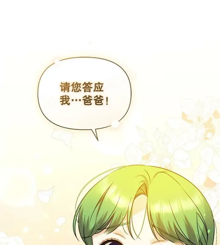 漫画《穿成后悔偏执狂的妹妹》29.安全回府第95张图