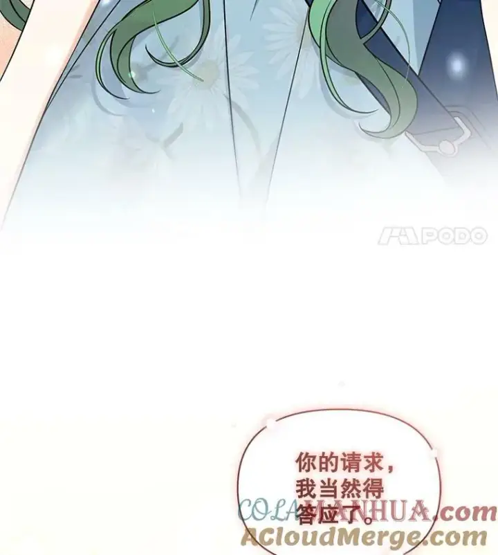漫画《穿成后悔偏执狂的妹妹》29.安全回府第97张图
