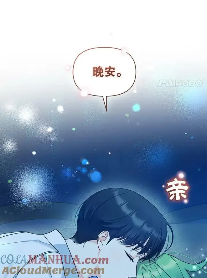 漫画《穿成后悔偏执狂的妹妹》30.惊险过后第101张图
