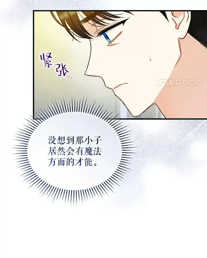 漫画《穿成后悔偏执狂的妹妹》30.惊险过后第11张图