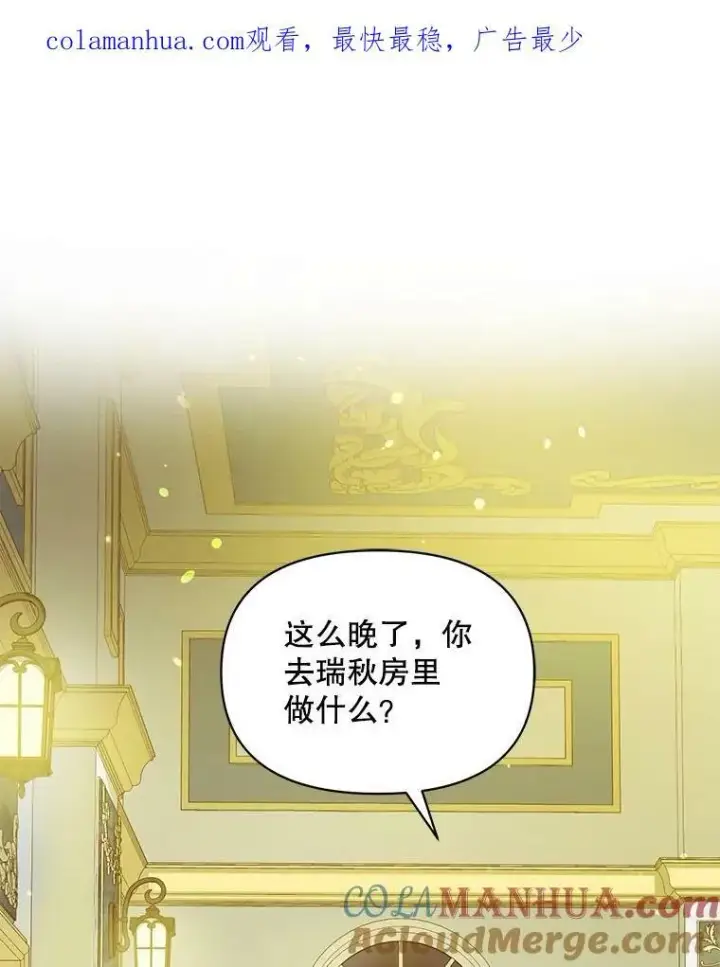 漫画《穿成后悔偏执狂的妹妹》30.惊险过后第112张图