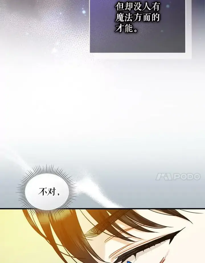 漫画《穿成后悔偏执狂的妹妹》30.惊险过后第14张图
