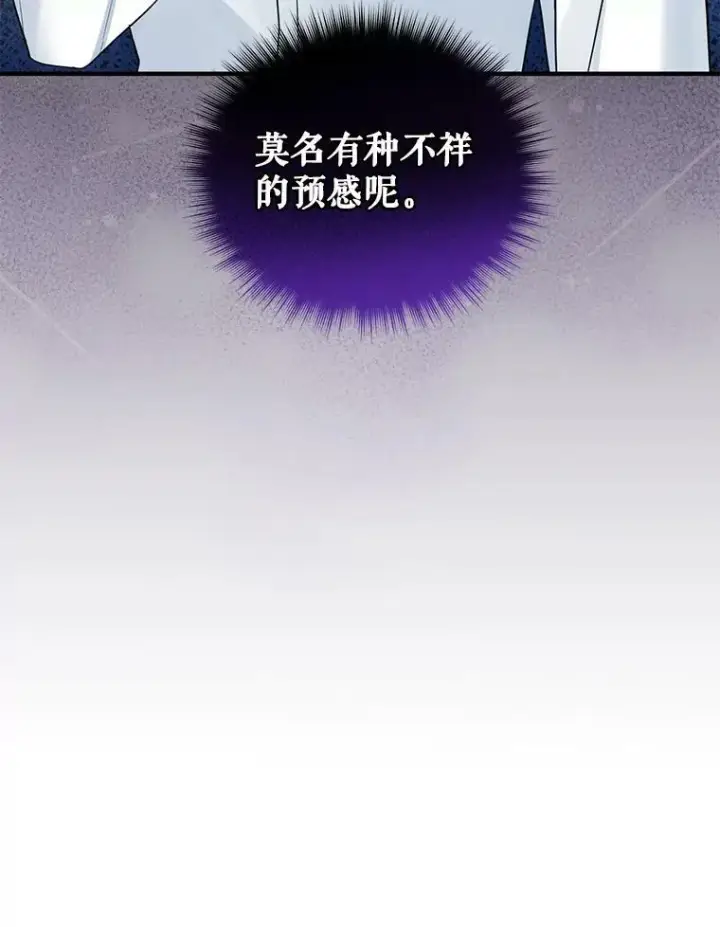 漫画《穿成后悔偏执狂的妹妹》30.惊险过后第20张图