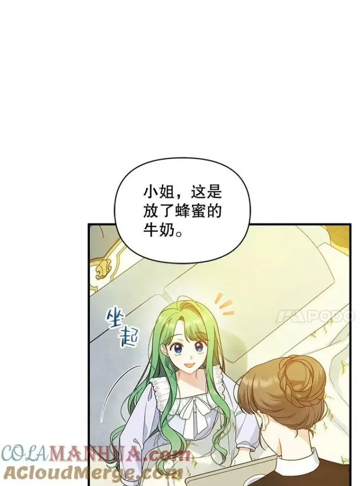 漫画《穿成后悔偏执狂的妹妹》30.惊险过后第25张图