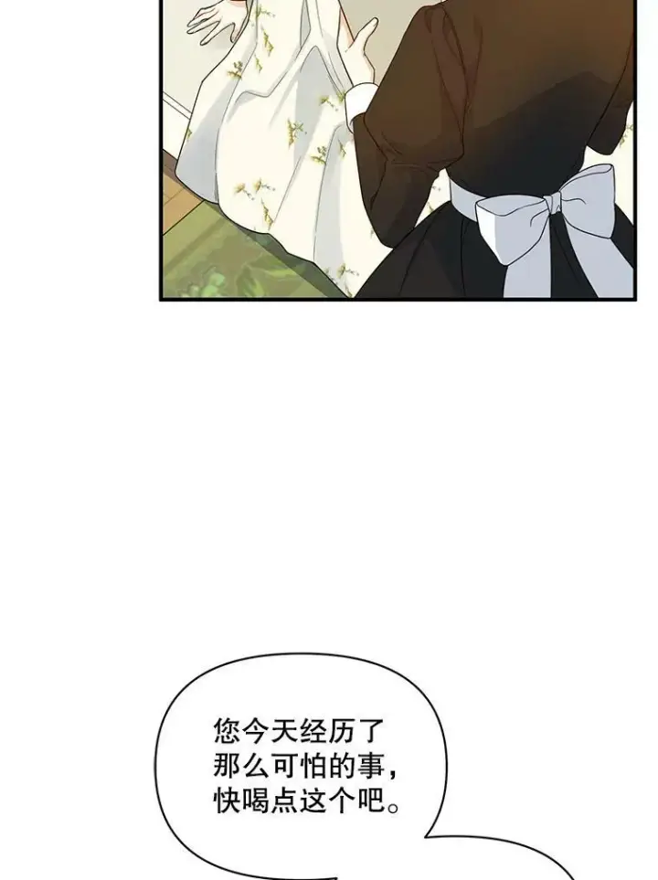 漫画《穿成后悔偏执狂的妹妹》30.惊险过后第26张图