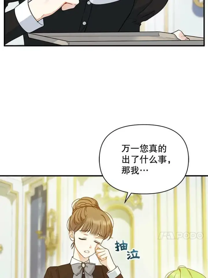 漫画《穿成后悔偏执狂的妹妹》30.惊险过后第28张图