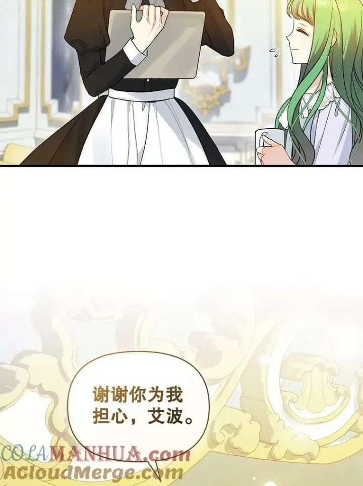 漫画《穿成后悔偏执狂的妹妹》30.惊险过后第29张图