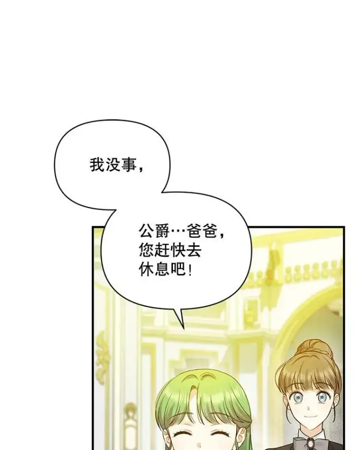 漫画《穿成后悔偏执狂的妹妹》30.惊险过后第3张图