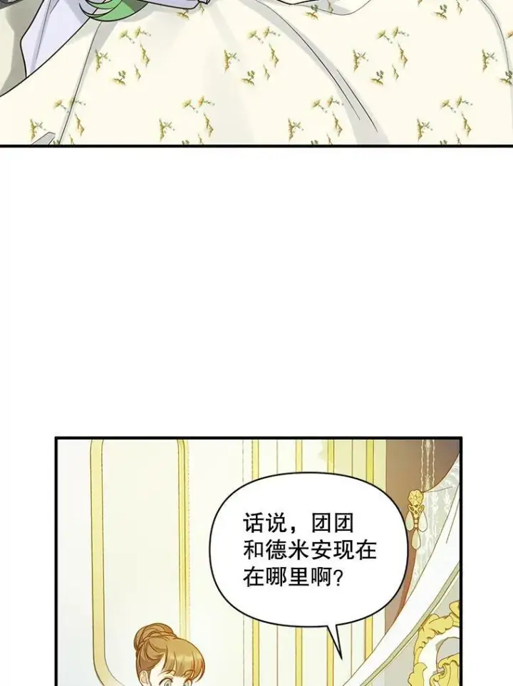 漫画《穿成后悔偏执狂的妹妹》30.惊险过后第31张图