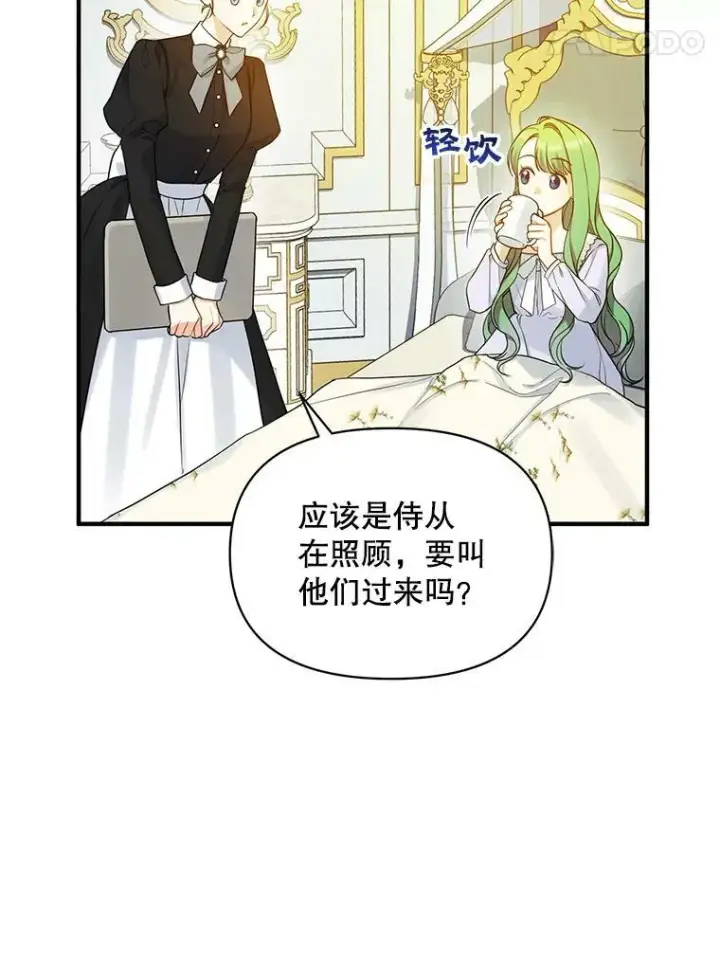 漫画《穿成后悔偏执狂的妹妹》30.惊险过后第32张图