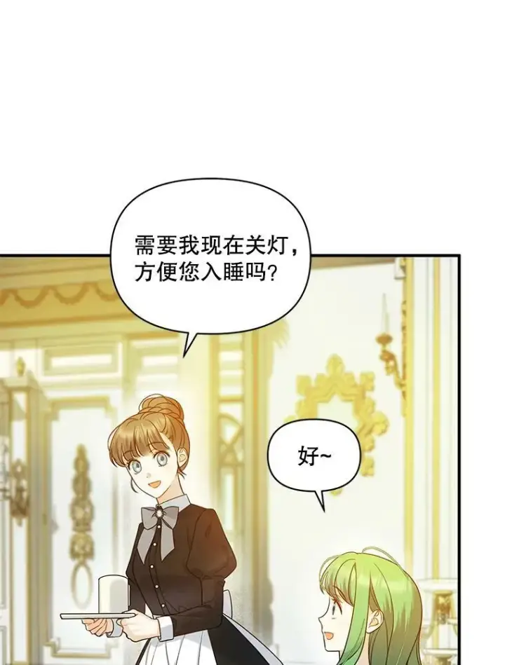 漫画《穿成后悔偏执狂的妹妹》30.惊险过后第36张图