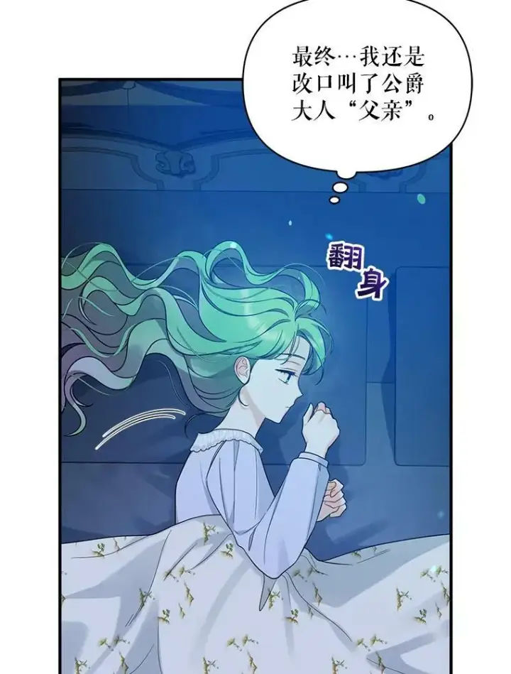 漫画《穿成后悔偏执狂的妹妹》30.惊险过后第40张图