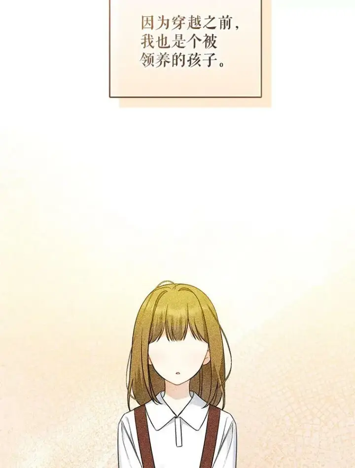 漫画《穿成后悔偏执狂的妹妹》30.惊险过后第43张图