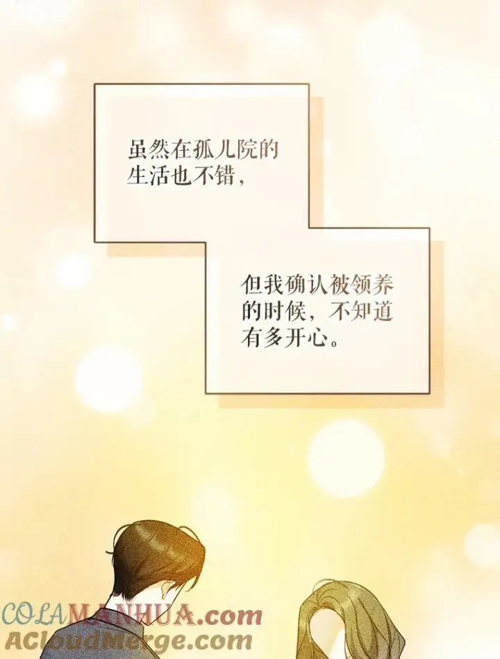 漫画《穿成后悔偏执狂的妹妹》30.惊险过后第45张图