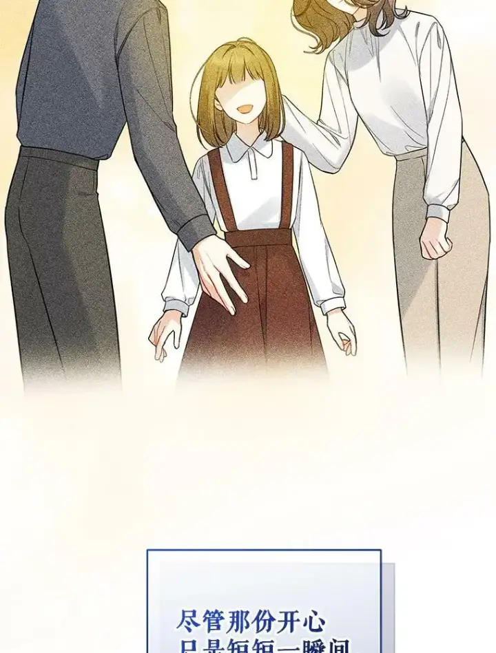 漫画《穿成后悔偏执狂的妹妹》30.惊险过后第46张图