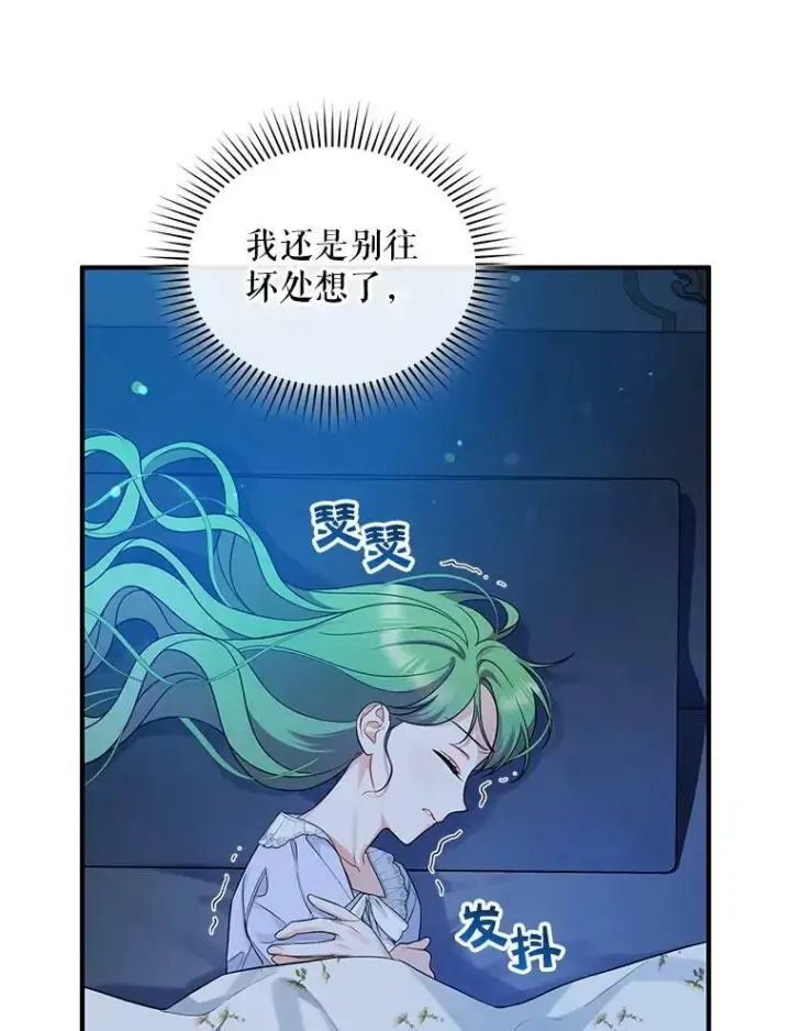 漫画《穿成后悔偏执狂的妹妹》30.惊险过后第50张图