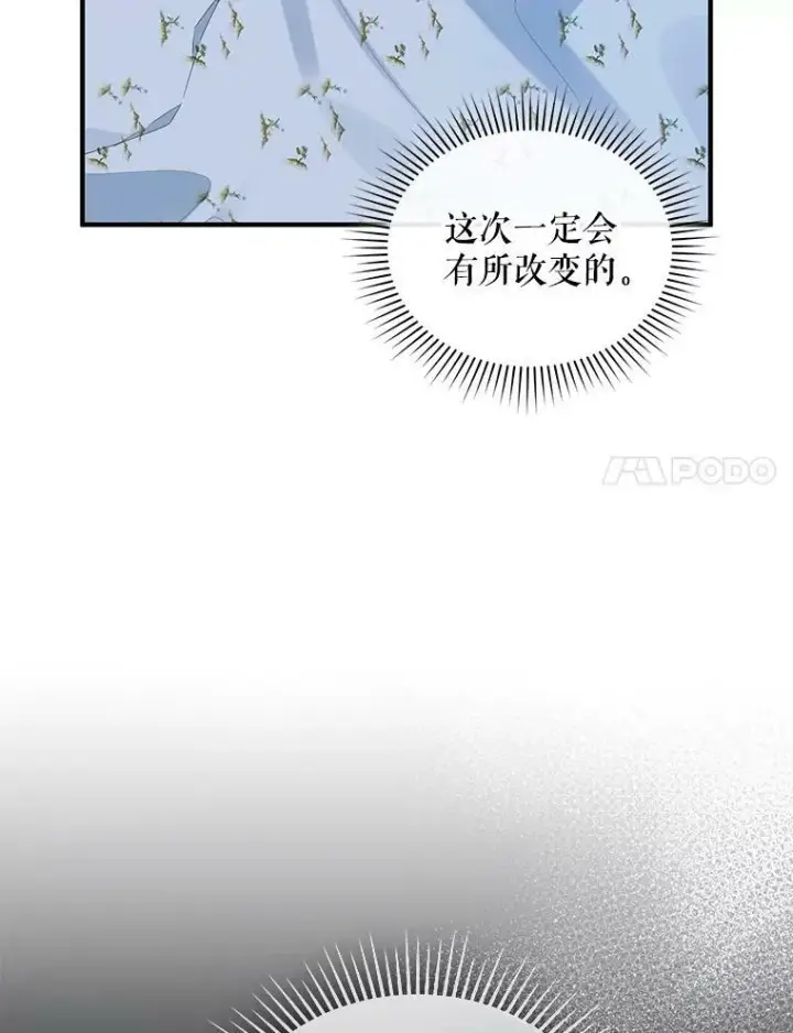 漫画《穿成后悔偏执狂的妹妹》30.惊险过后第51张图