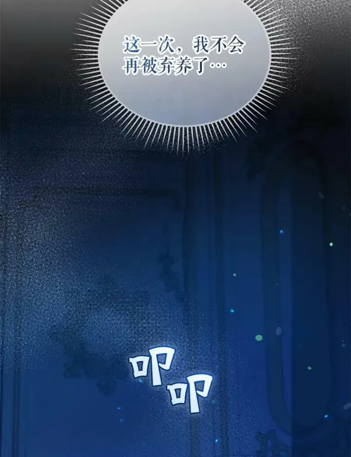 漫画《穿成后悔偏执狂的妹妹》30.惊险过后第52张图