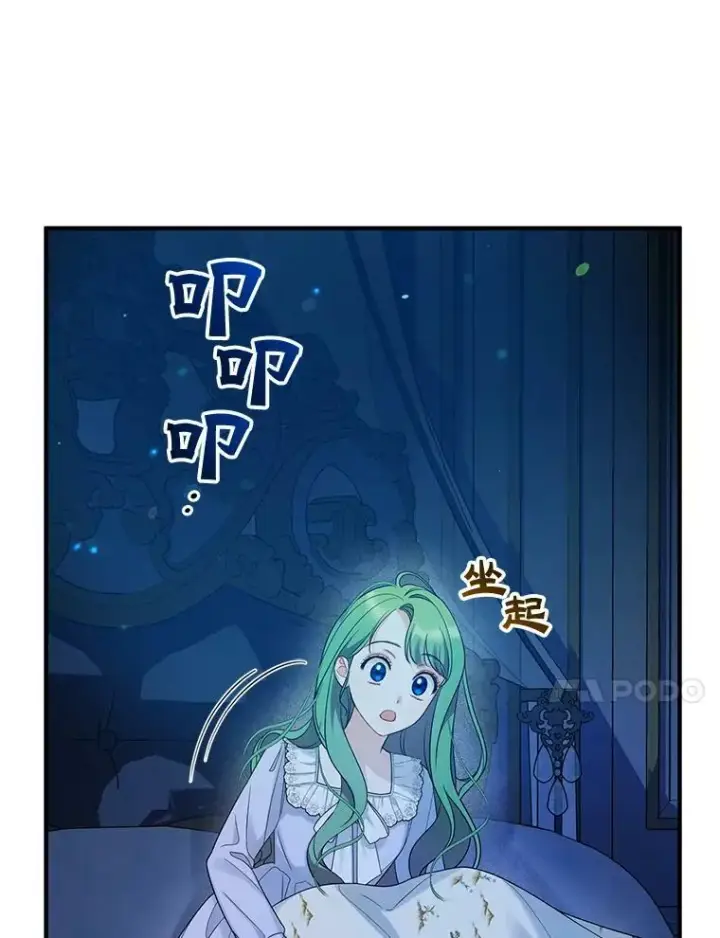 漫画《穿成后悔偏执狂的妹妹》30.惊险过后第54张图