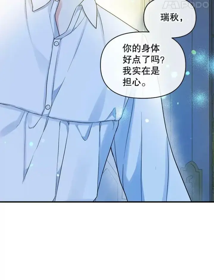 漫画《穿成后悔偏执狂的妹妹》30.惊险过后第58张图