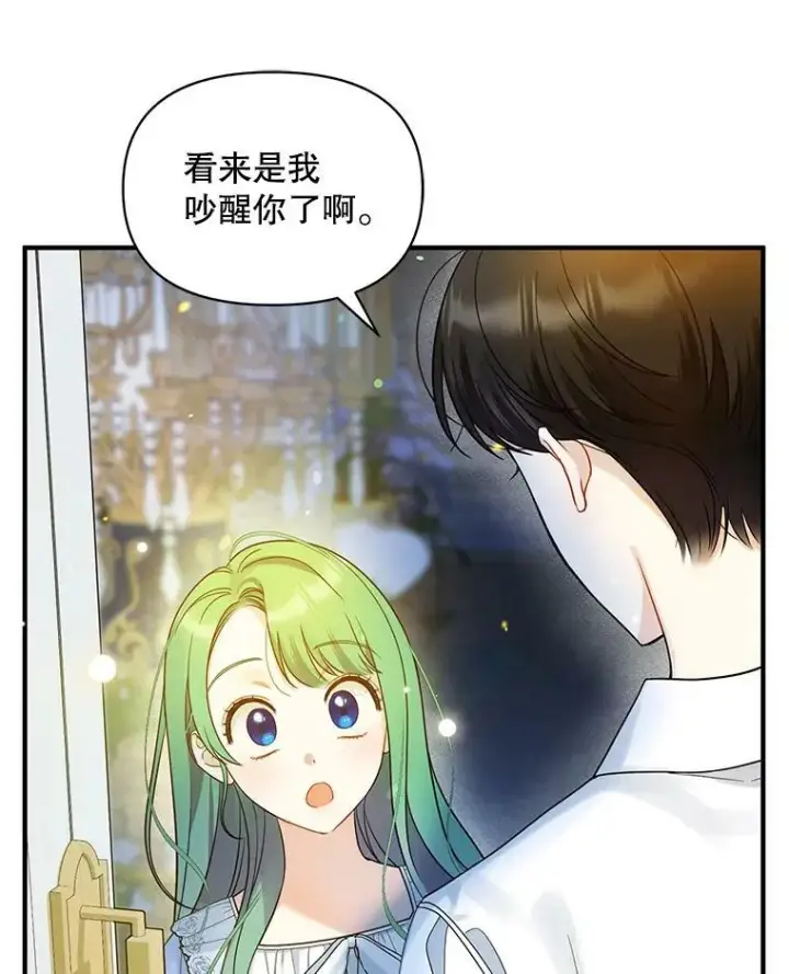 漫画《穿成后悔偏执狂的妹妹》30.惊险过后第59张图