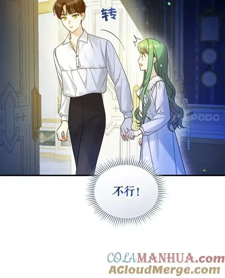 漫画《穿成后悔偏执狂的妹妹》30.惊险过后第61张图
